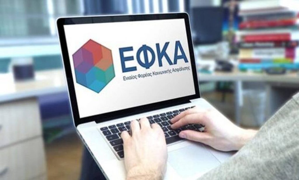 e-ΕΦΚΑ: Στις 15 Ιανουαρίου θα τεθεί σε ισχύ ο νέος τρόπος πληρωμής εισφορών μη μισθωτών μέσω IRIS