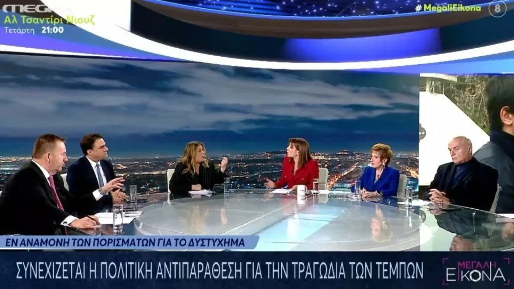 Χαμός «on air» για το έκλημα των Τεμπών: Τα ψέματα της Μ.Συρεγγέλα που εκθέτουν τον Κ.Μητσοτάκη(vid)