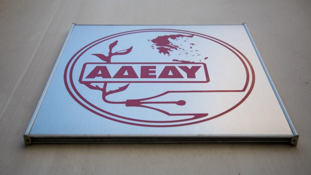Η ΑΔΕΔΥ ανακοίνωσε 24ωρη απεργία για τις 28 Φεβρουαρίου