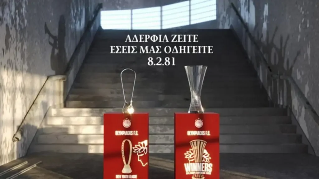 Θύρα 7: Δείτε το βίντεο του Ολυμπιακού με τα δυο ευρωπαϊκά τρόπαια