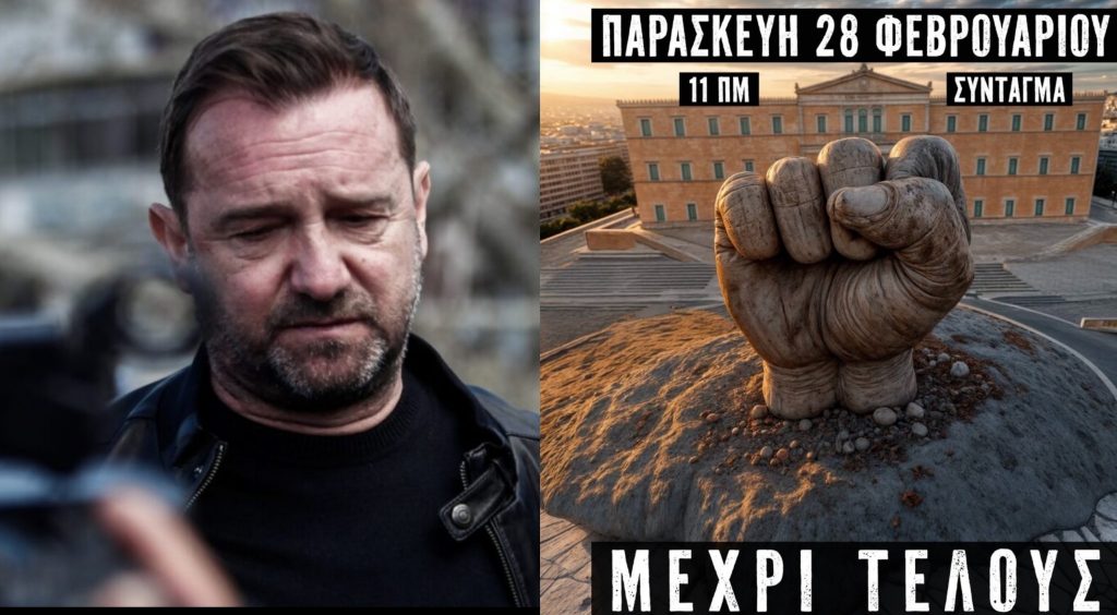 Ν.Πλακιάς για 28 Φεβρουαρίου: «Το δεν ξεχνώ παίρνει σάρκα και οστά – Όλοι θα πάρετε τις απαντήσεις σας»