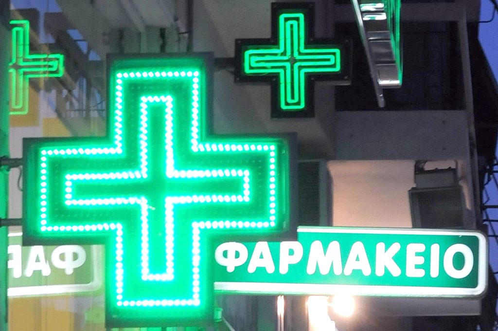 Κλειστά την Παρασκευή από τις 11:00 έως τις 14:00 τα φαρμακεία σε Αθήνα και Θεσσαλονίκη
