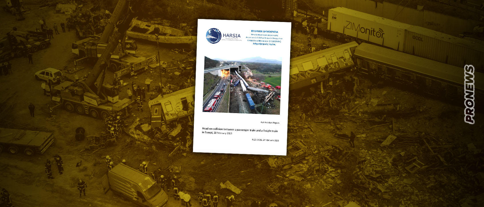 Πόρισμα ΕΟΔΑΣΑΑΜ: Αναγνωρίζει το έγκλημα αλλά δεν κατονομάζει τους ενόχους