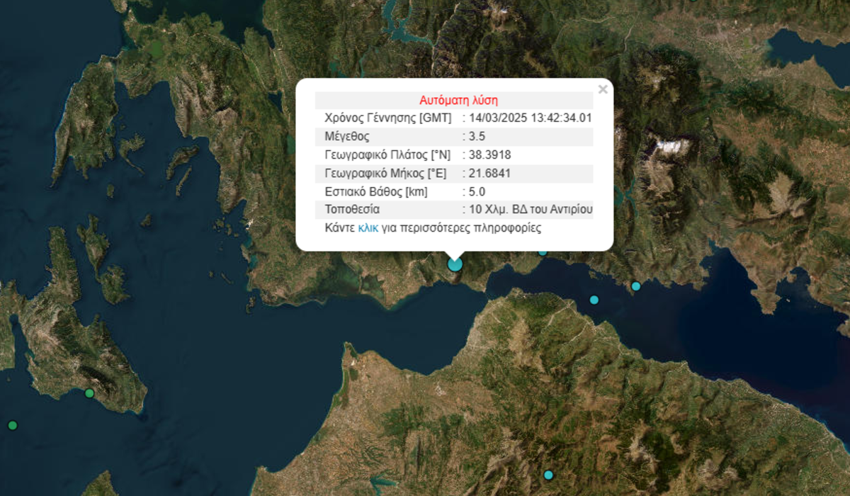 Σεισμός τώρα 3,5 Ρίχτερ στη Ναύπακτο