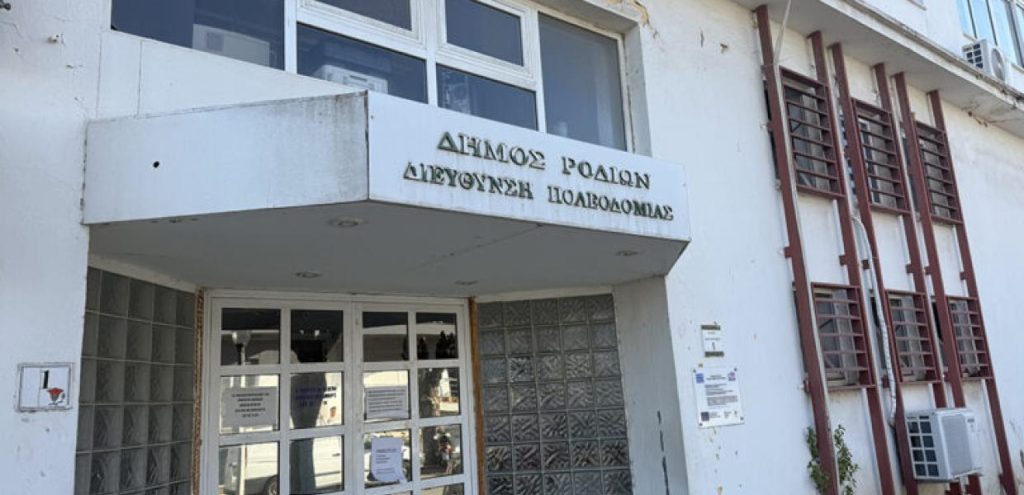 Τέθηκαν σε αναστολή καθηκόντων οι 5 υπάλληλοι που εμπλέκονται στην υπόθεση διαφθοράς στην Πολεοδομία Ρόδου