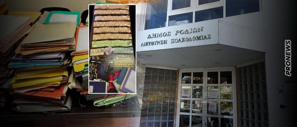 Η υπερβολική δημοσιότητα στις «επιτυχίες» των διωκτικών αρχών ενίοτε «βλάπτει»: Περίπτωση πολεοδομίας Ρόδου