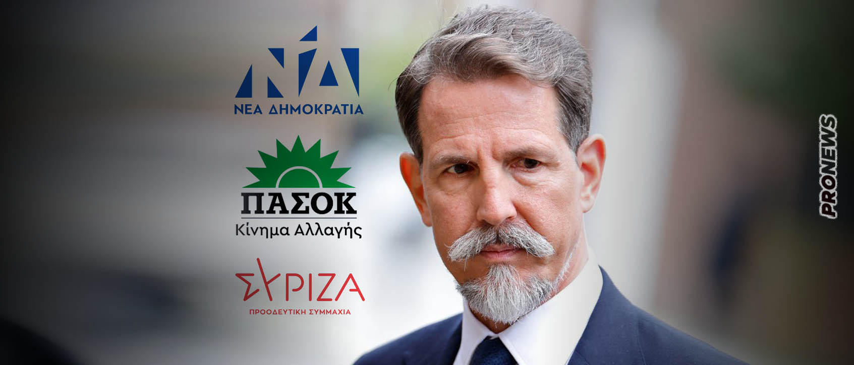 ΝΔ, ΠΑΣΟΚ και ΣΥΡΙΖΑ βυθίζονται στην δημοσκοπική άβυσσο ενώ «ξεφύτρωσε» ο «διάδοχος» Παύλος Ντε Γκρες