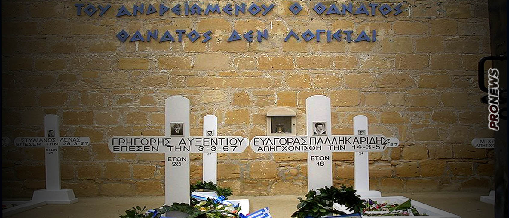 ΕΟΚΑ: Ο αγώνας για την Ένωση