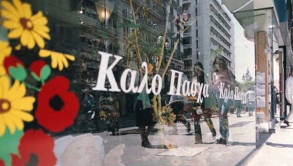 Ξεκινάει το «καλάθι του Πάσχα»: Μέχρι πότε θα διαρκέσει και ποια προϊόντα θα περιλαμβάνει