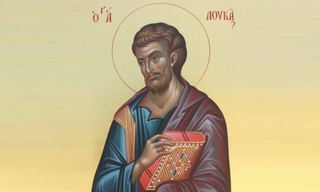 Ποιος ήταν ο Άγιος Λουκάς ο Ευαγγελιστής