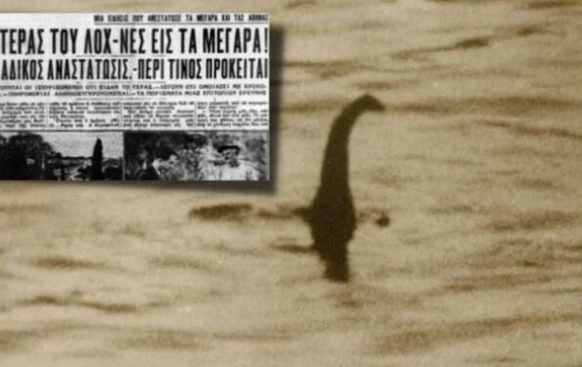 Το 1934 οι κάτοικοι στα Μέγαρα έβλεπαν το τέρας του «Λοχ Νες» και μια «ιπτάμενη Αυστραλή»