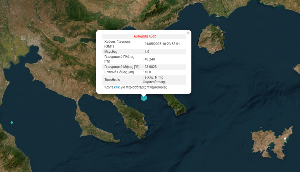 Σεισμός 4 Ρίχτερ στο Άγιο Όρος
