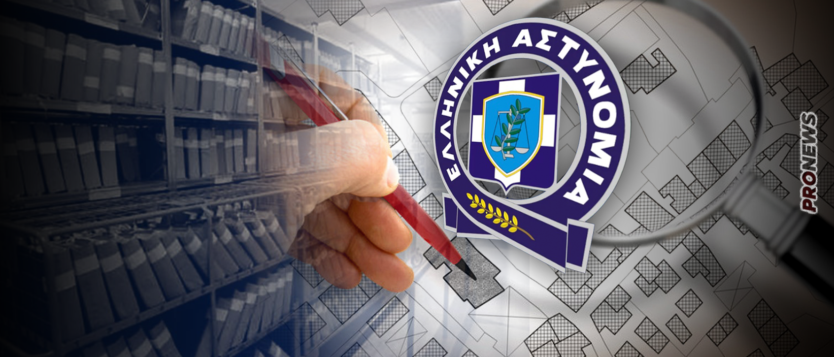 Έφοδος της ΕΛ.ΑΣ σε κτηματολογικά γραφεία