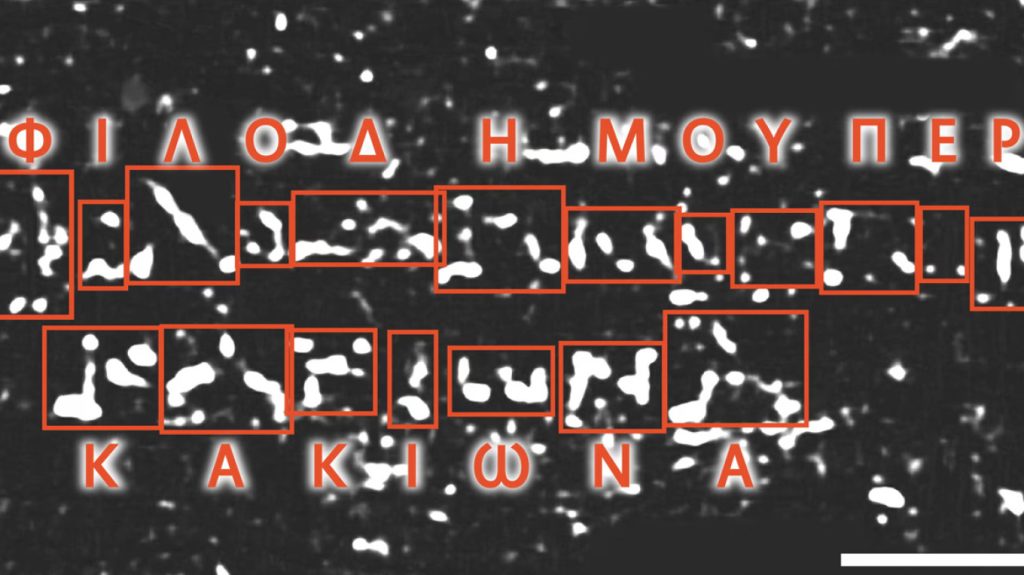 Βρέθηκε απανθρακωμένος πάπυρος 2.000 ετών στην Πομπηία: Ανήκει σε Έλληνα φιλόσοφο – Γράφει τη λέξη «αηδία» (φωτο)