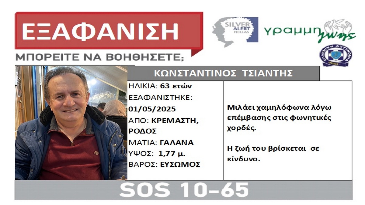 Ρόδος: «Μυστήριο» με την εξαφάνιση του 65χρονου ξενοδόχου – Το τηλεφώνημα πριν χαθούν τα ίχνη του