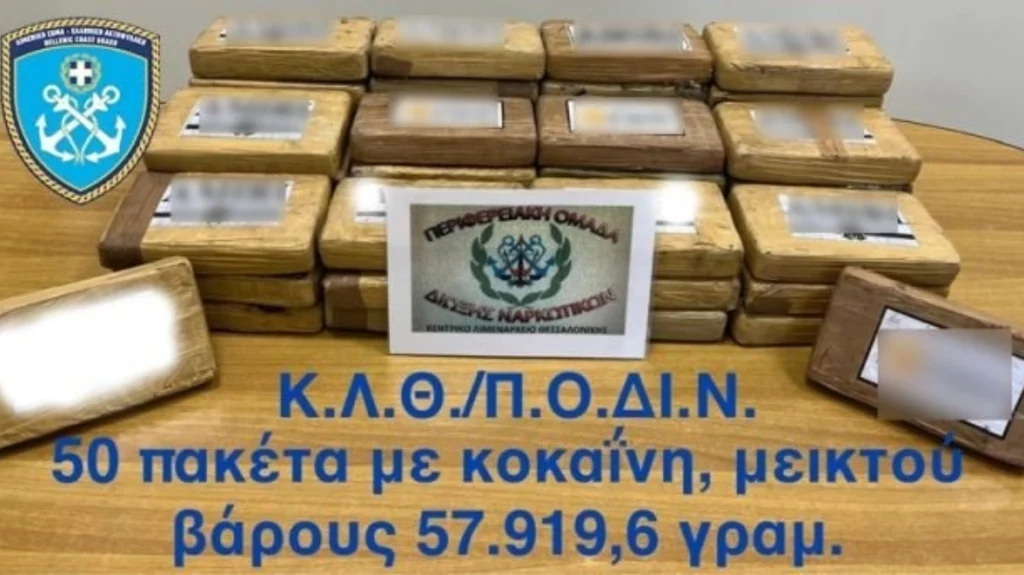 Εντοπίστηκαν 57 κιλά κοκαΐνης αξίας 1,6 εκατ. ευρώ σε φορτίο με μπανάνες στη Θεσσαλονίκη (βίντεο) 