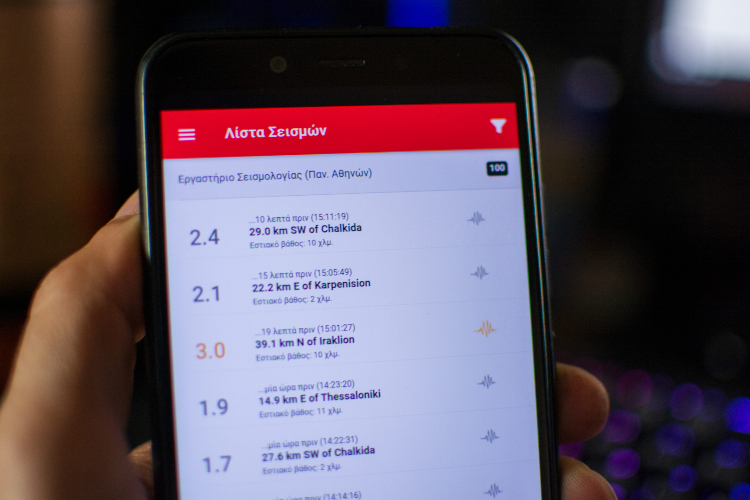 Σεισμός τώρα: Η εφαρμογή της Google που ενημερώνει για τις δονήσεις – Δείτε πώς λειτουργεί 