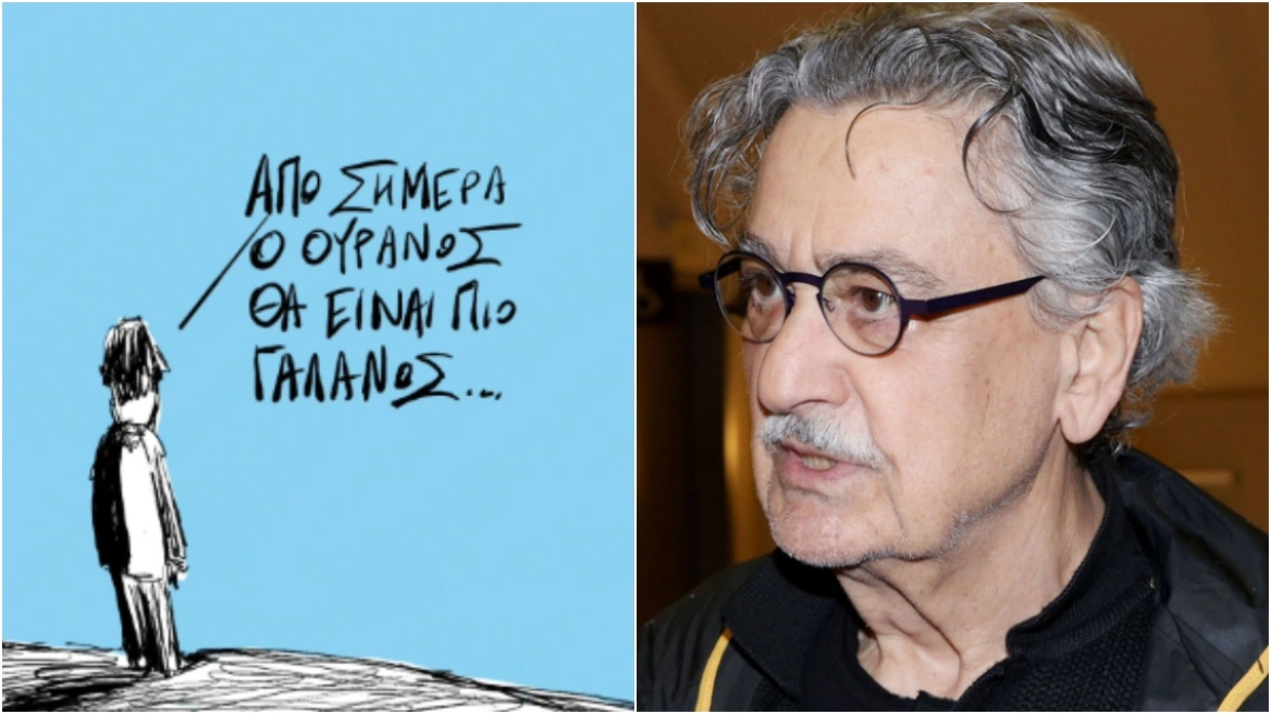 Ν.Γαλανός: Το σκίτσο του Γ.Γαλίτη για τον θάνατο του ηθοποιού – «Από σήμερα ο ουρανός θα είναι πιο γαλανός»
