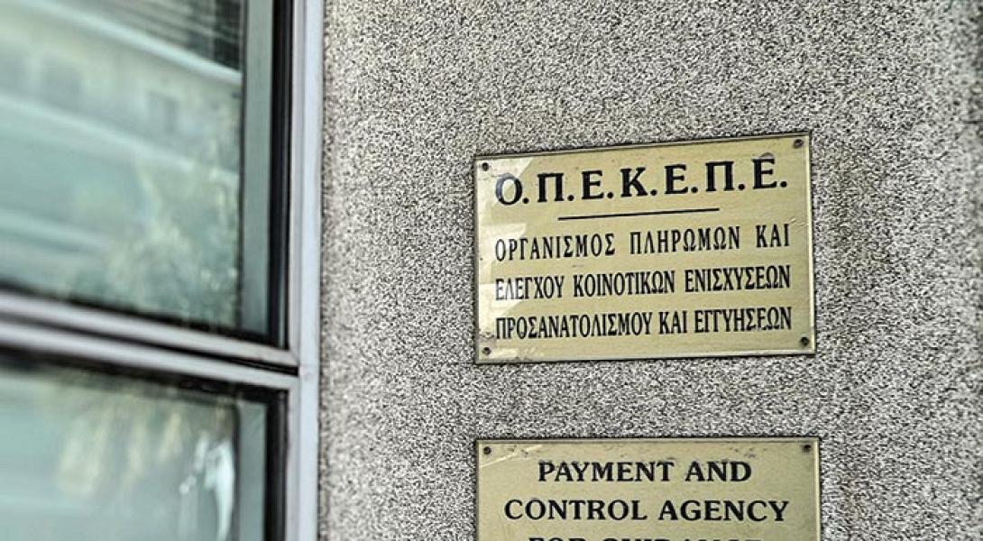 Παρέμβαση Αρείου Πάγου για το σκάνδαλο στον ΟΠΕΚΕΠΕ – «Αρμόδια μόνο η ευρωπαϊκή εισαγγελία για την έρευνα»