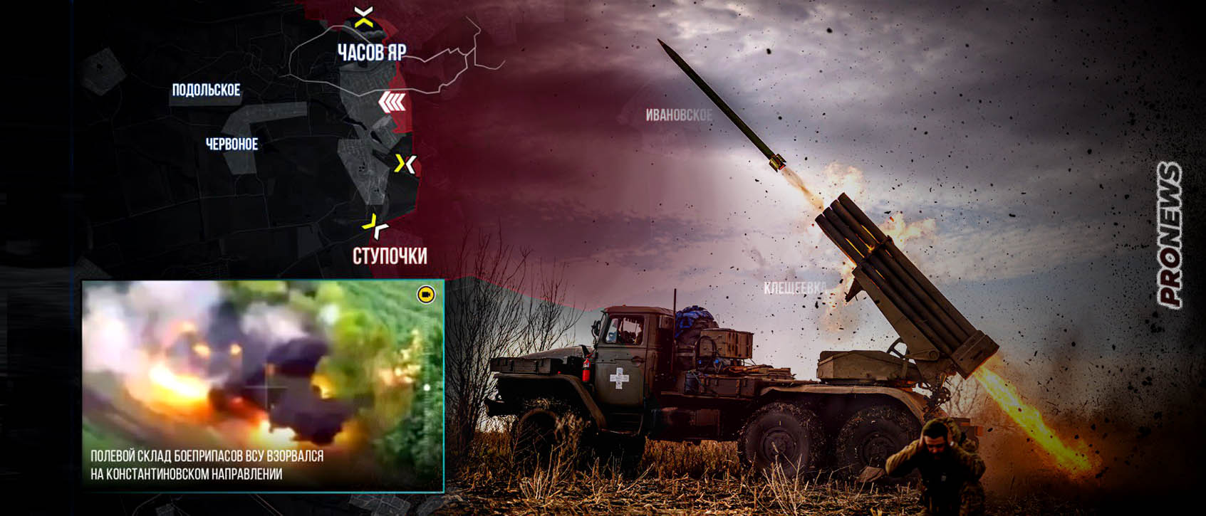 Οι Ρώσοι περικυκλώνουν την Κονσταντινόβκα από 3 κατευθύνσεις: Το τελευταίο εμπόδιο πριν Σλαβιάνσκ-Κραματόρσκ!