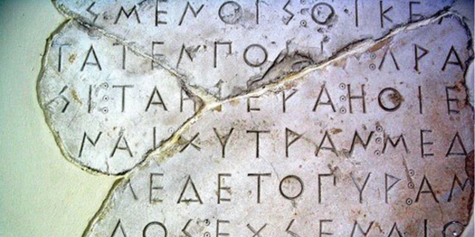 Η αρχαία ελληνική επιγραφή που έκρυβε την κατάρα του χορευτή – Αποκρυπτογραφήθηκε μετά από 1.500 χρόνια