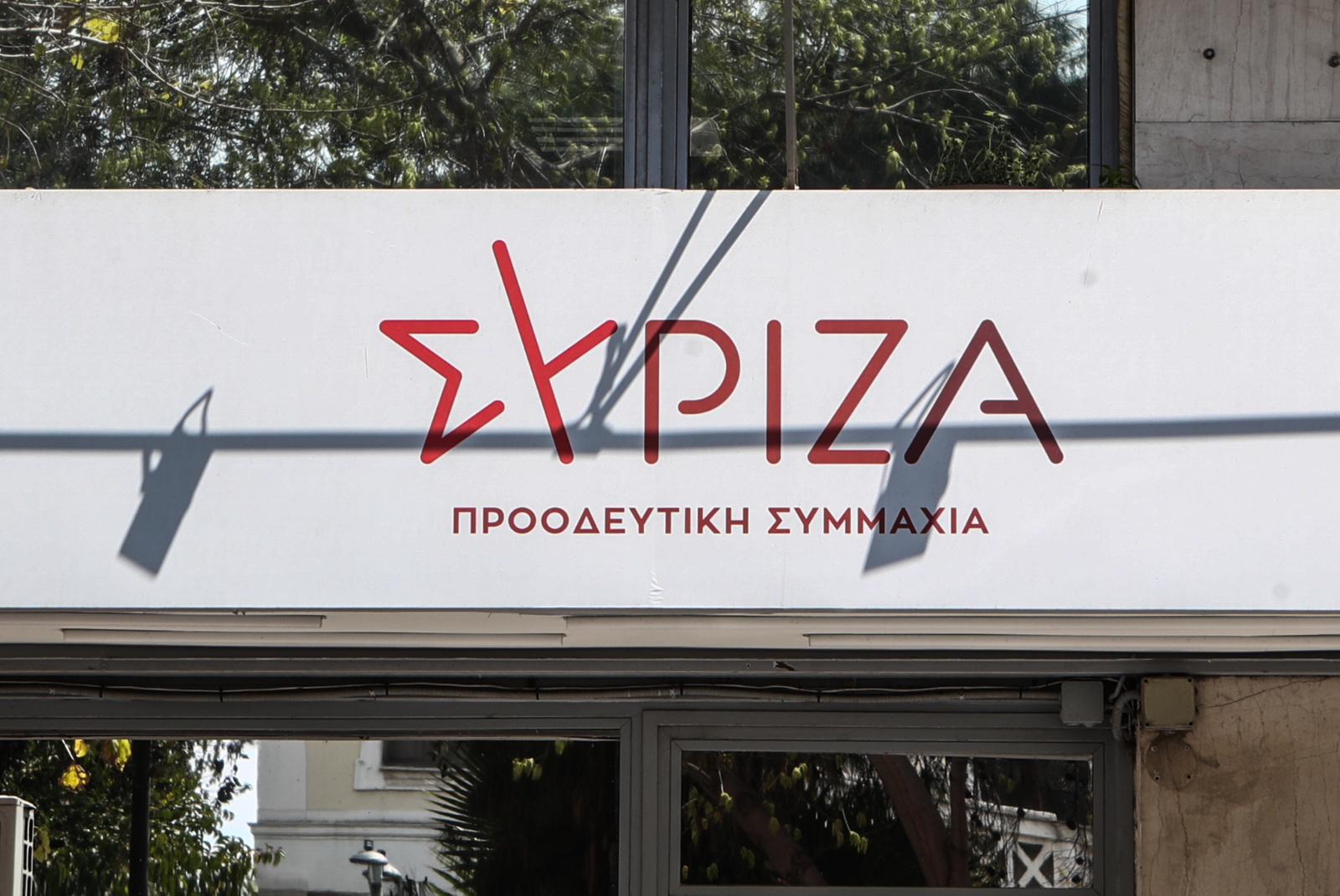 ΣΥΡΙΖΑ: Κατατέθηκε η αίτηση προανακριτικής επιτροπής για τα Τέμπη
