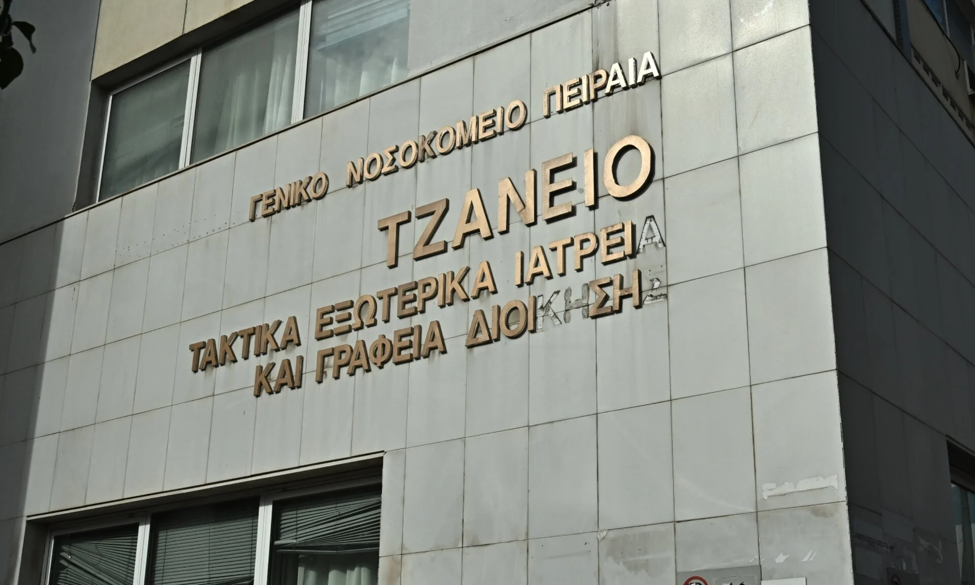 Ξεσπά ο γιος της 62χρονης μετά τη λανθασμένη μετάγγιση στο Τζάνειο: «Τι θα αλλάξει αν συλληφθεί ο νοσηλευτής;»