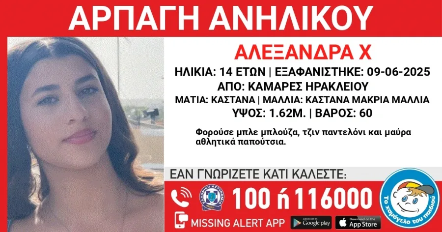 «Συναγερμός» στο Ηράκλειο: Εξαφανίστηκε 14χρονη – Η οικογένειά της κάνει λόγο για αρπαγή από τρία άτομα (φωτο)