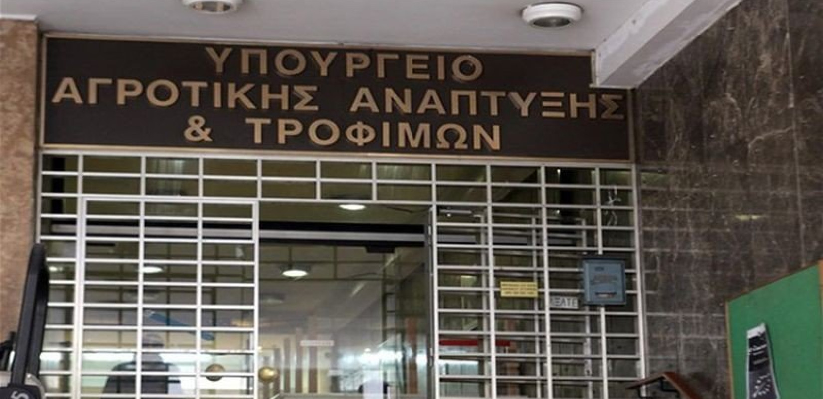 Η απάντηση του υπουργείου Αγροτικής Ανάπτυξης για το πρόστιμο των 415 εκατ. ευρώ μετά το σκάνδαλο στον ΟΠΕΚΕΠΕ