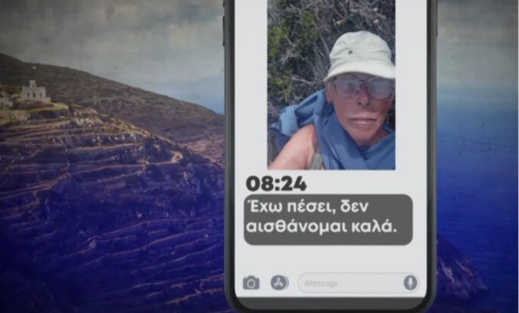 Συνεχίζονται οι έρευνες για την εύρεση των δύο εξαφανισμένων Γαλλίδων τουριστριών στη Σίκινο