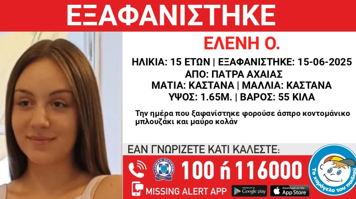 Eξαφάνιση 15χρονης από χώρο παιδικής προστασίας στην Πάτρα