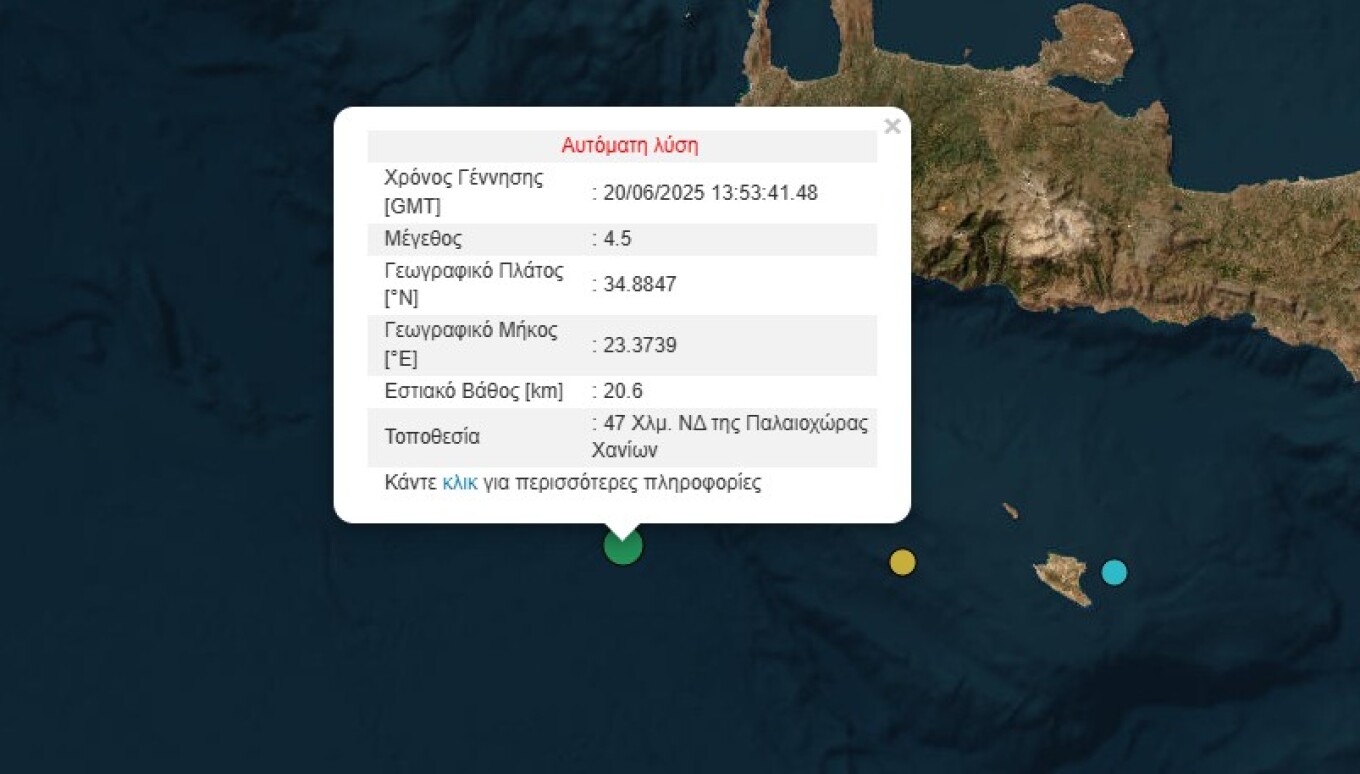 Σεισμική δόνηση 4,5 Ρίχτερ ανοιχτά της Κρήτης