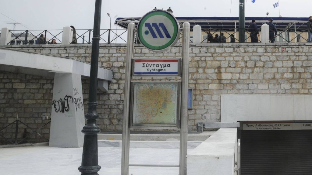 Με εντολή της ΕΛΑΣ θα κλείσει στις 6 το απόγευμα ο σταθμός «Σύνταγμα» του μετρό – Ποιος ο λόγος