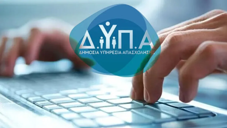 ΔΥΠΑ: Σήμερα ξεκινούν οι αιτήσεις για τις 30 Σχολές Ανώτερης Επαγγελματικής Κατάρτισης – Τα δικαιολογητικά