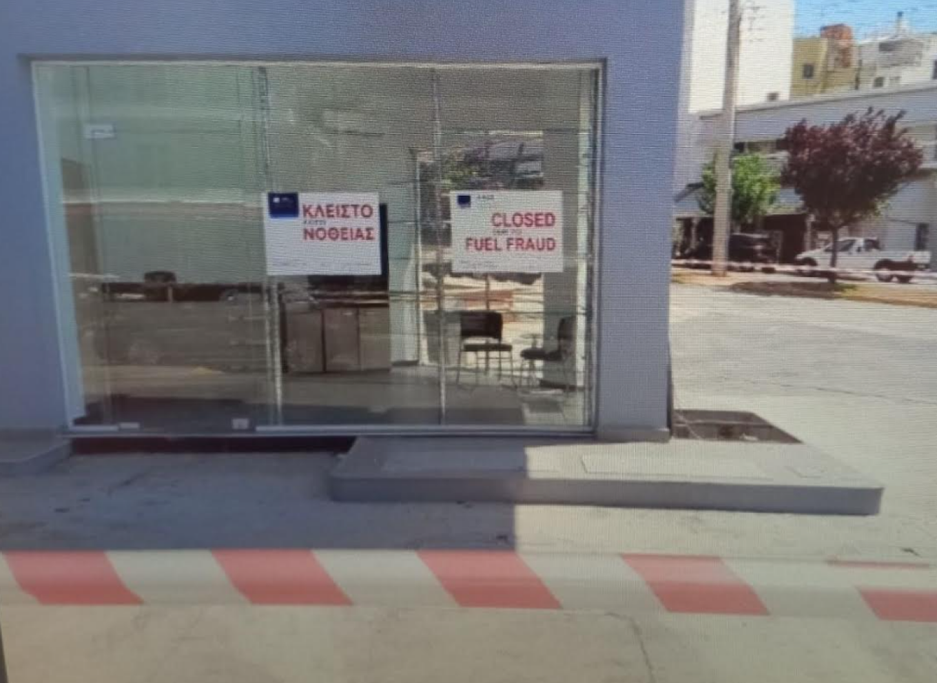 Η ΑΑΔΕ έκλεισε βενζινάδικο εξαιτίας νοθευμένων καυσίμων – Δείτε φωτογραφίες