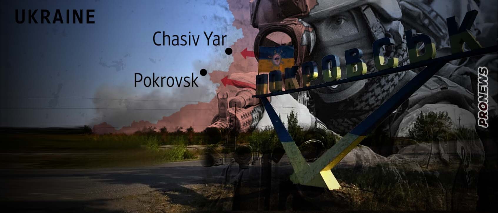 Οδομαχίες από σπίτι σε σπίτι μέσα στο Ποκρόβσκ: Χάνεται η πόλη για τους Ουκρανούς (βίντεο)