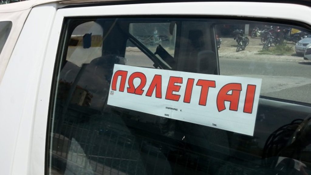 Δείτε τι προβλέπει ο νέος κανονισμός της ΕΕ για την πώληση μεταχειρισμένων οχημάτων: Tι πρέπει να προσέξετε