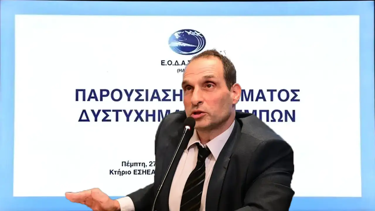 Η Σοφία Σωτηροπούλου στην θέση του Χρήστου Παπαδημητρίου στον ΕΟΔΑΣΑΑΜ