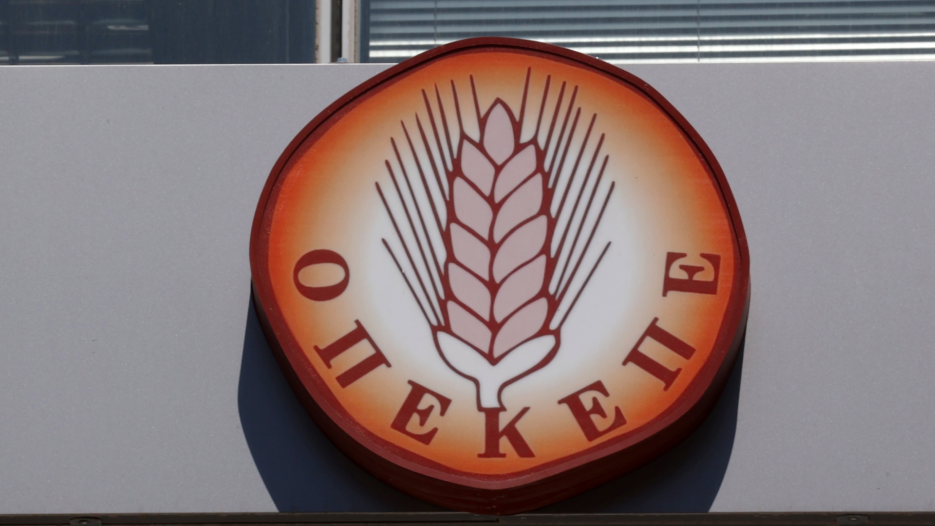 Σκάνδαλο ΟΠΕΚΕΠΕ: Ένοχοι οι επτά κατηγορούμενοι για τις παράνομες επιδοτήσεις σε περιοχές του Γράμμου