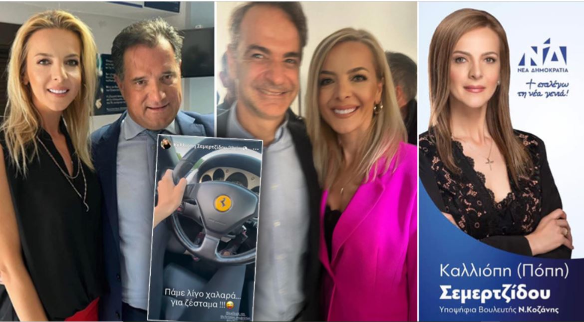 Όταν η «γαλάζια ακρίδα» Κ.Σεμερτζίδου με την Ferrari μιλούσε για «υπεύθυνη & συνετή διαχείριση» των 70 δισ. της ΕΕ