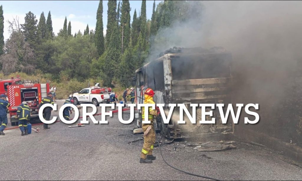 Κέρκυρα: Toυριστικό λεωφορείο με 50 επιβάτες «τυλίχθηκε» στις φλόγες (φωτο)