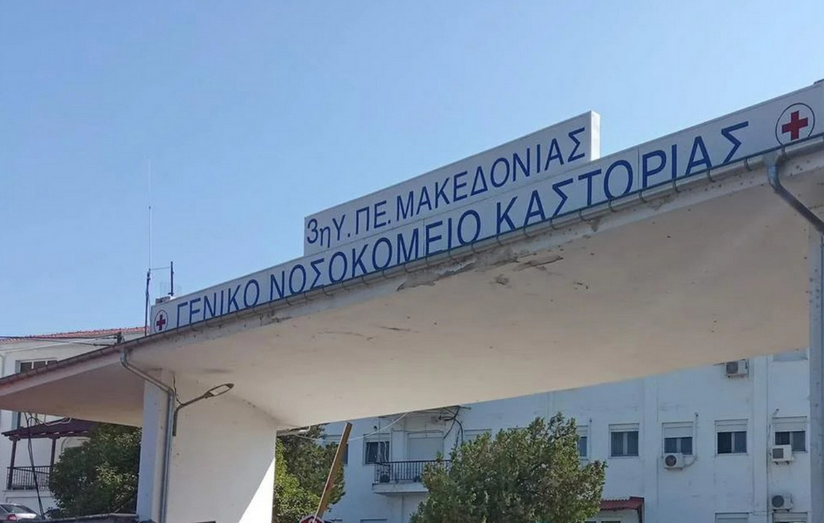 Καστοριά: Kρατούμενος δραπέτευσε από νοσοκομείο – Ανθρωποκυνηγητό για τον εντοπισμό του