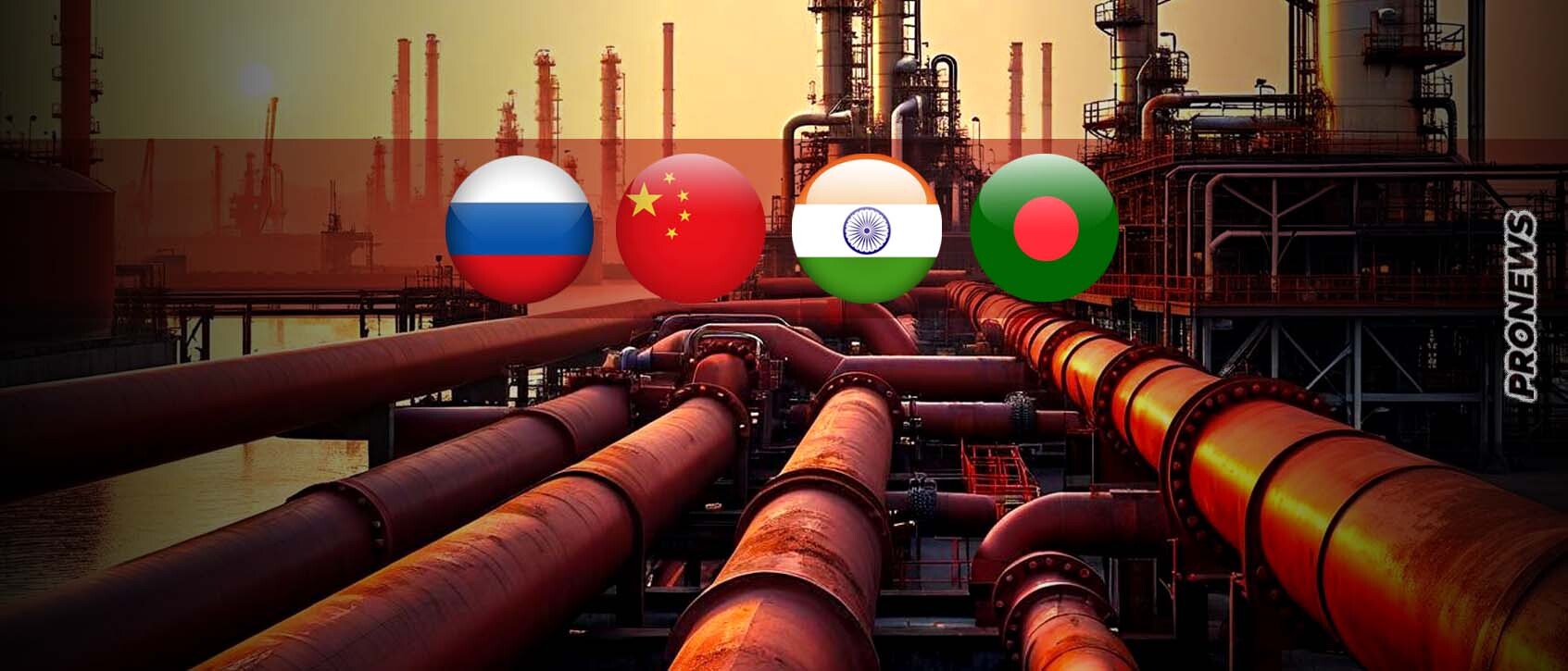 Ρωσία, Κίνα, Ινδία και Μπαγκλαντές συμφώνησαν στην κατασκευή κολοσσιαίου αγωγού πετρελαίου λένε ρωσικοί κύκλοι!