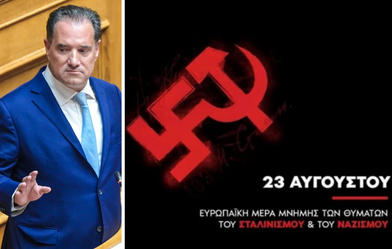 Άδωνις Γεωργιάδης: Ευρωπαϊκή Ημέρα Μνήμης για τα θύματα του ναζισμού και του κομμουνισμού