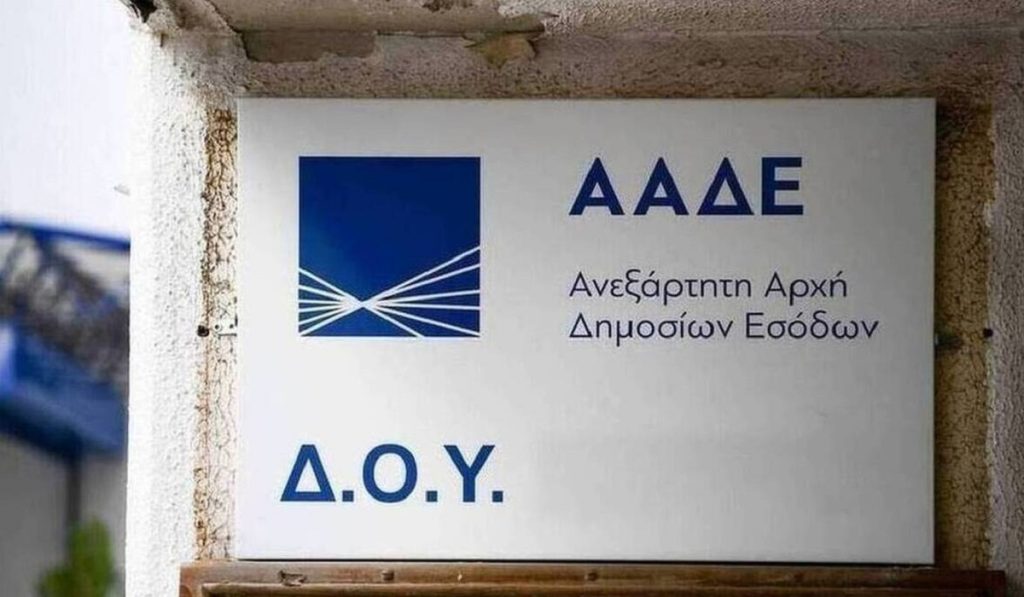 ΑΑΔΕ: Αυτόματα πλέον η μεταβολή ΚΑΔ και καθεστώτος ΦΠΑ