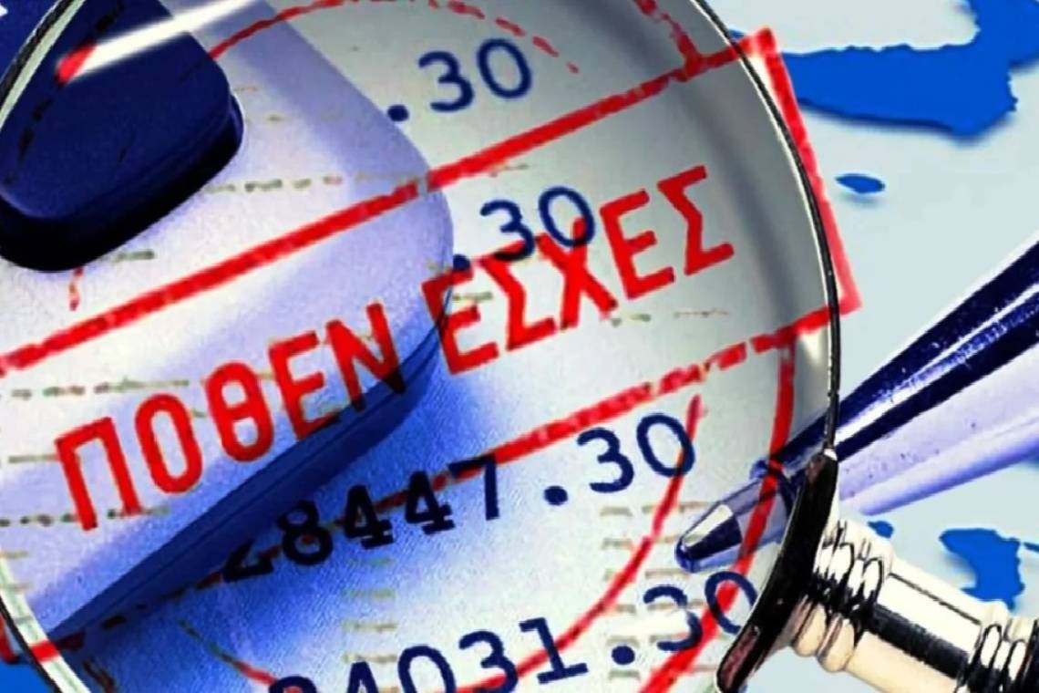 Πόθεν Έσχες: Σε εξέλιξη η υποβολή δηλώσεων – Πότε «εκπνέει» η προθεσμία