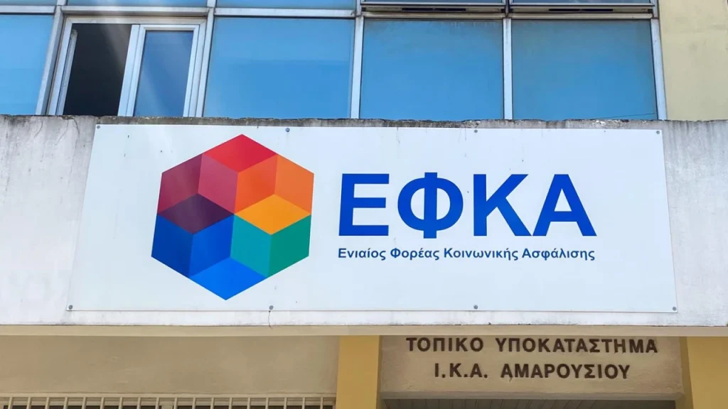 e-ΕΦΚΑ: Το πρόγραμμα πληρωμών απο 15 έως 19 Σεπτεμβρίου