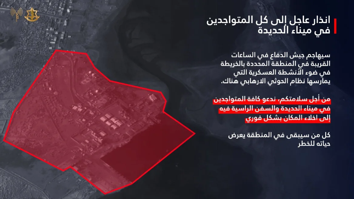 Ο ισραηλινός Στρατός ετοιμάζει επίθεση στο λιμάνι Χοντέιντα της Υεμένης