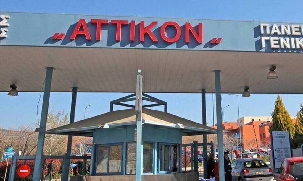 Απλήρωτοι για 6 μήνες οι εργαζόμενοι που συμμετείχαν στα απογευματινά χειρουργεία του νοσοκομείου «Αττικόν»