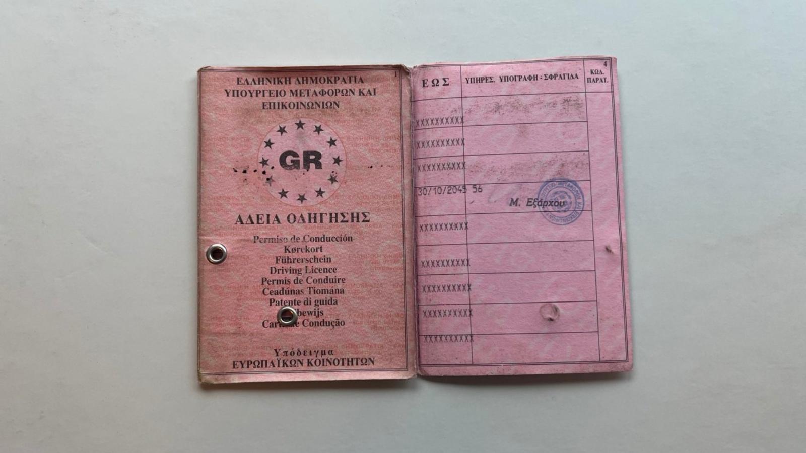 Μέχρι πότε πρέπει να αντικαταστήσετε το παλιό ροζ χάρτινο δίπλωμα οδήγησης